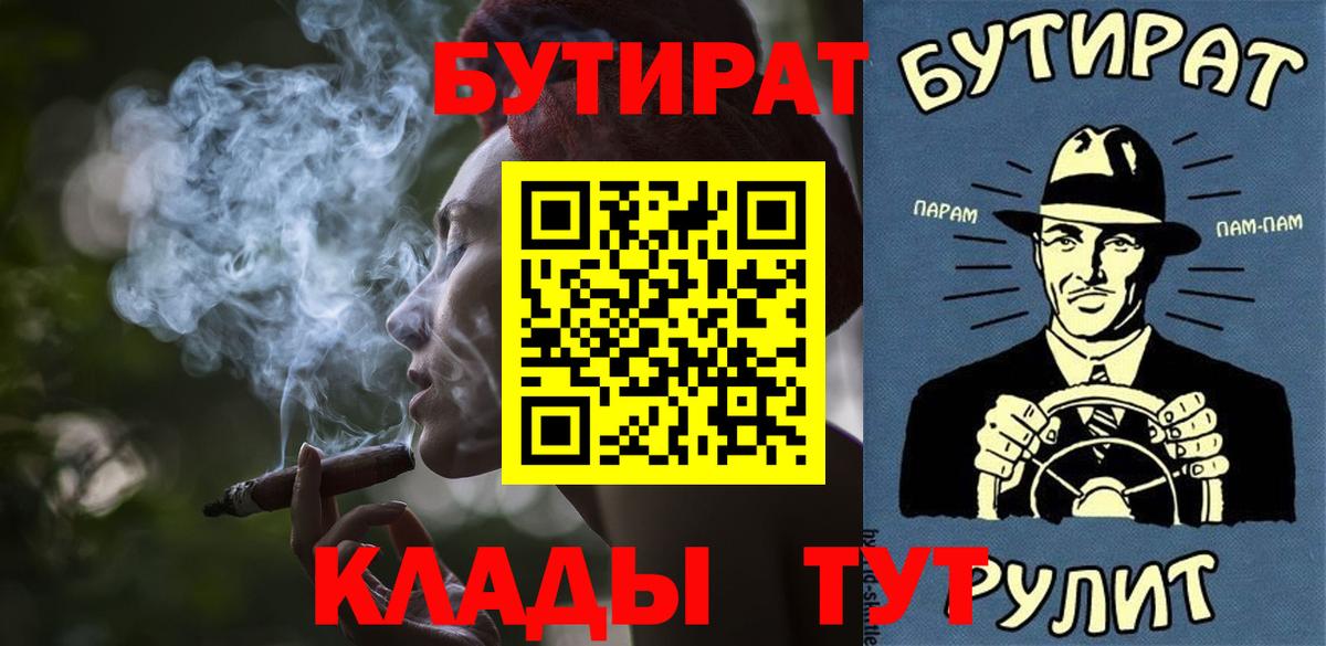БУТИРАТ бутандиол  Вход с VPN  Богородск 