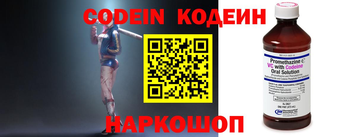 Богородск  Кодеин напиток Lean (лин)  Вход с VPN  Codein Purple Drank 