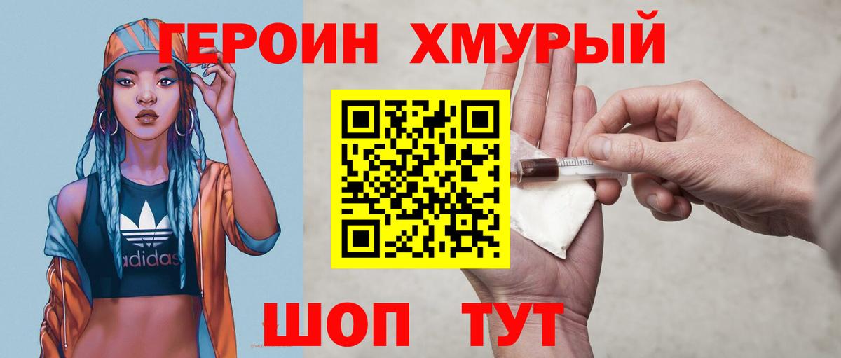 ГЕРОИН белый  Вход с VPN  Героин  Богородск 