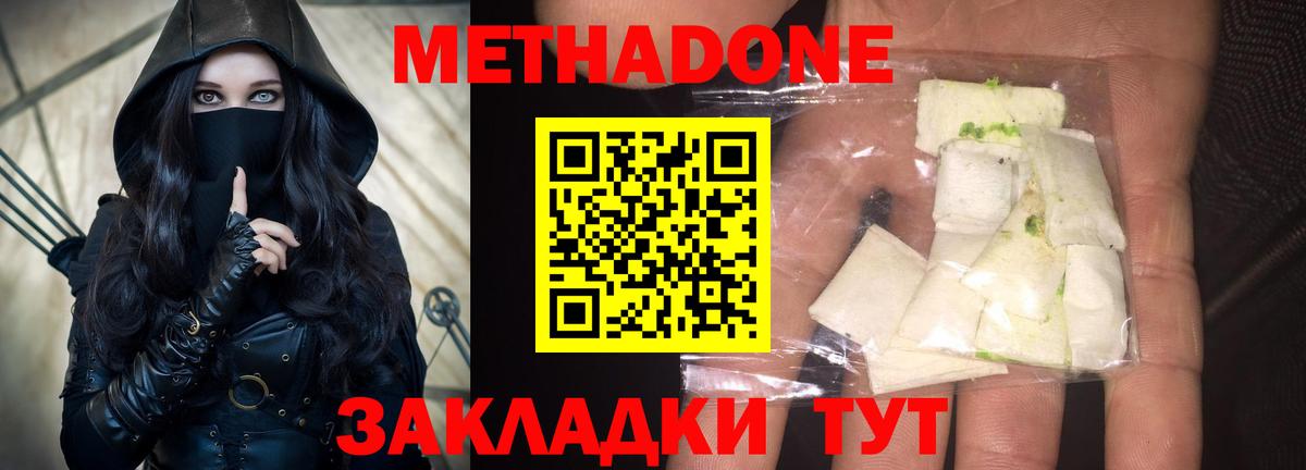 Метадон кристалл  mega как зайти  Богородск  Метадон methadone  Вход с VPN 